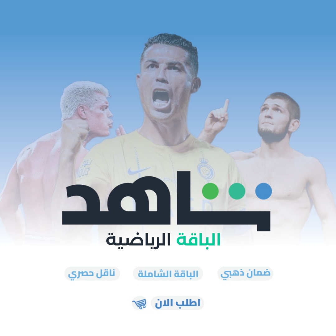شاهد vip رياضي