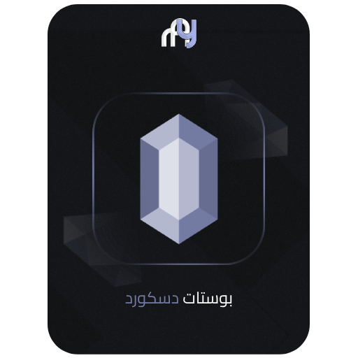 بوستات دسكورد