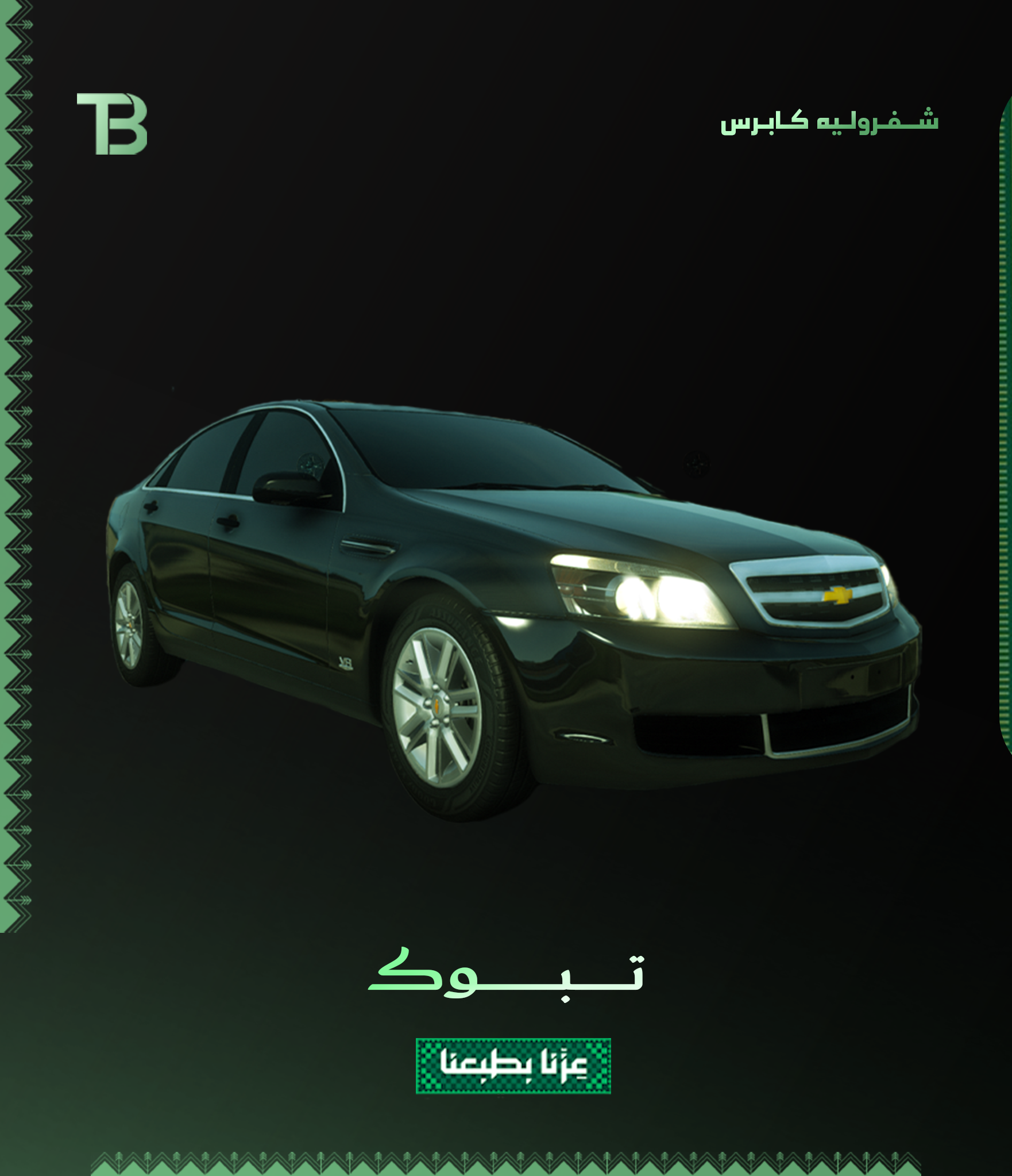 شفروليه كابرس ال اس 2013