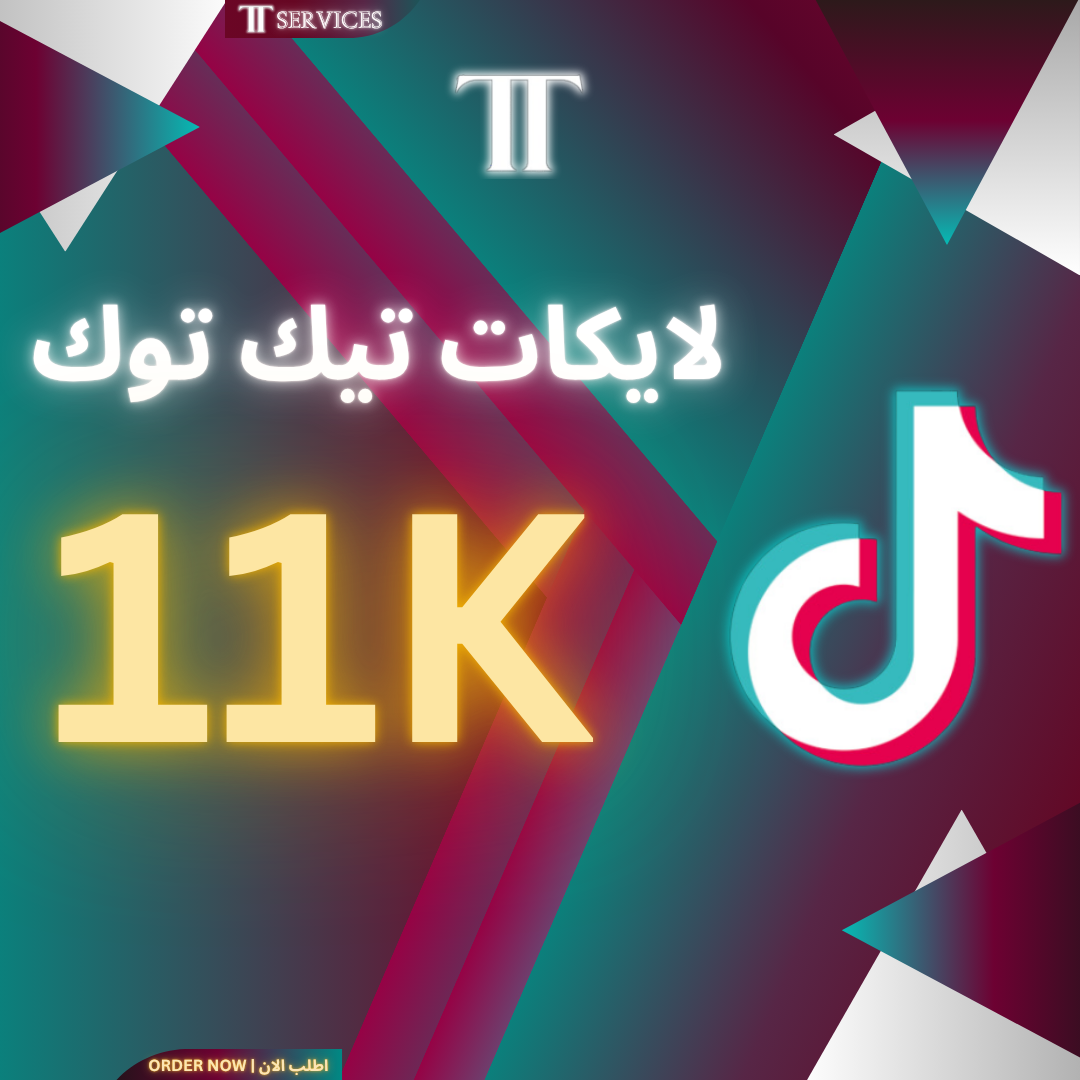 زيادة لايكات تيك توك (11K)