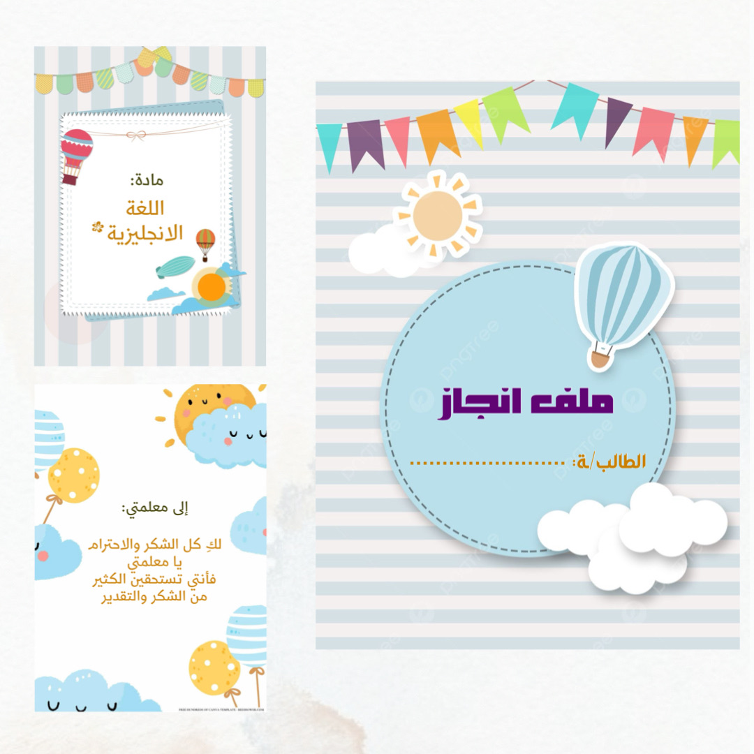 ملف انجاز (١)