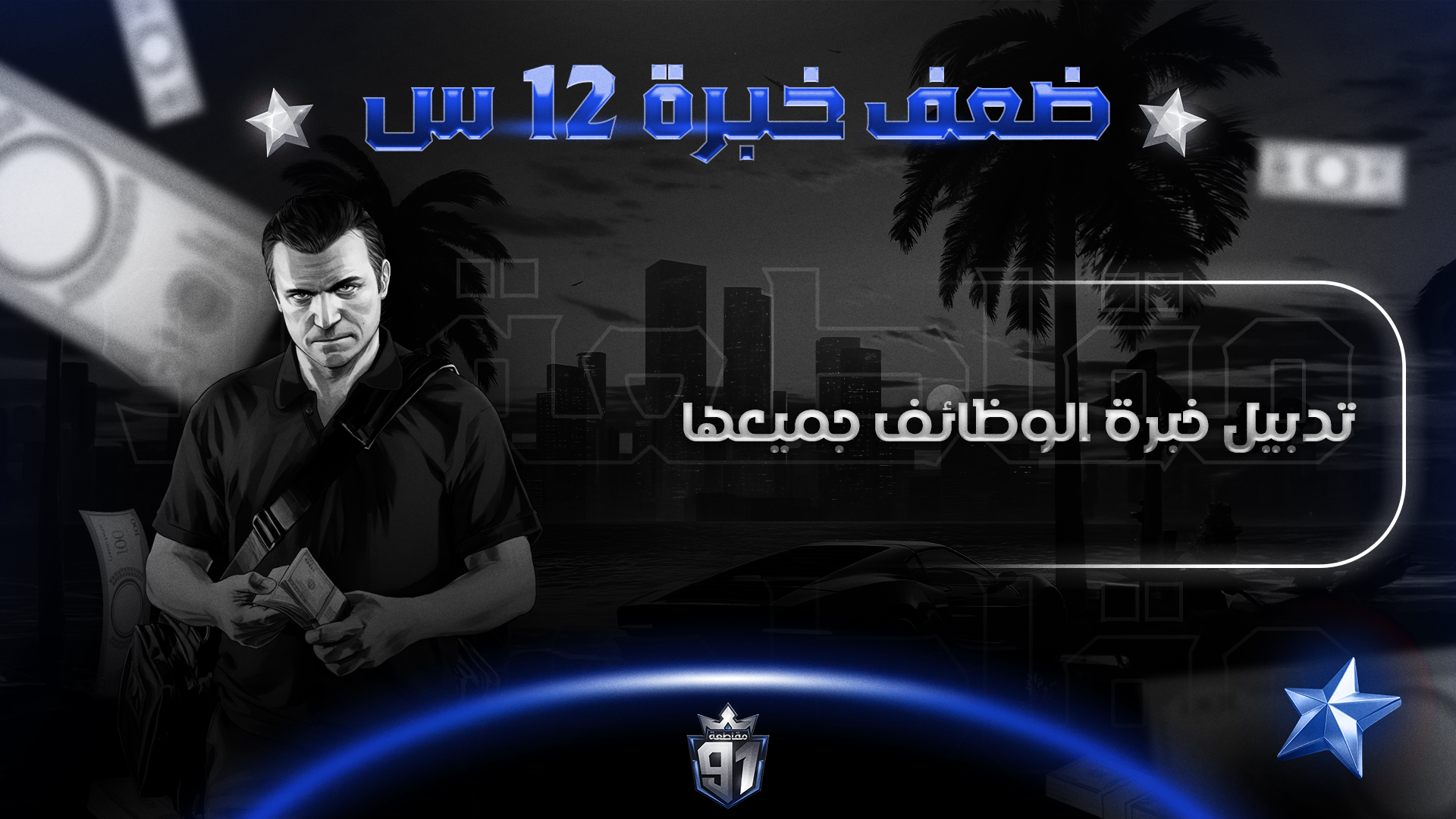 ضعف خبرة 12 ساعة