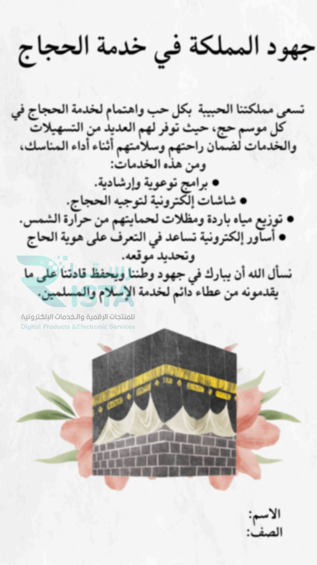 مطوية جهود المملكة في خدمة الحجاج لغتي رابع ابتدائي  الفصل الدراسي الثاني