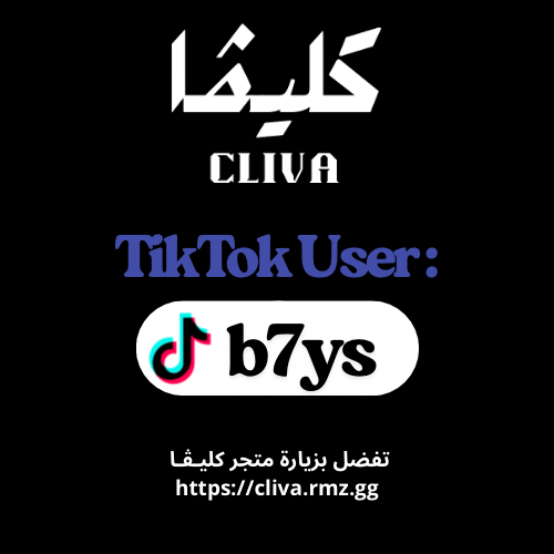 يوزر تيك توك [ b7ys ]