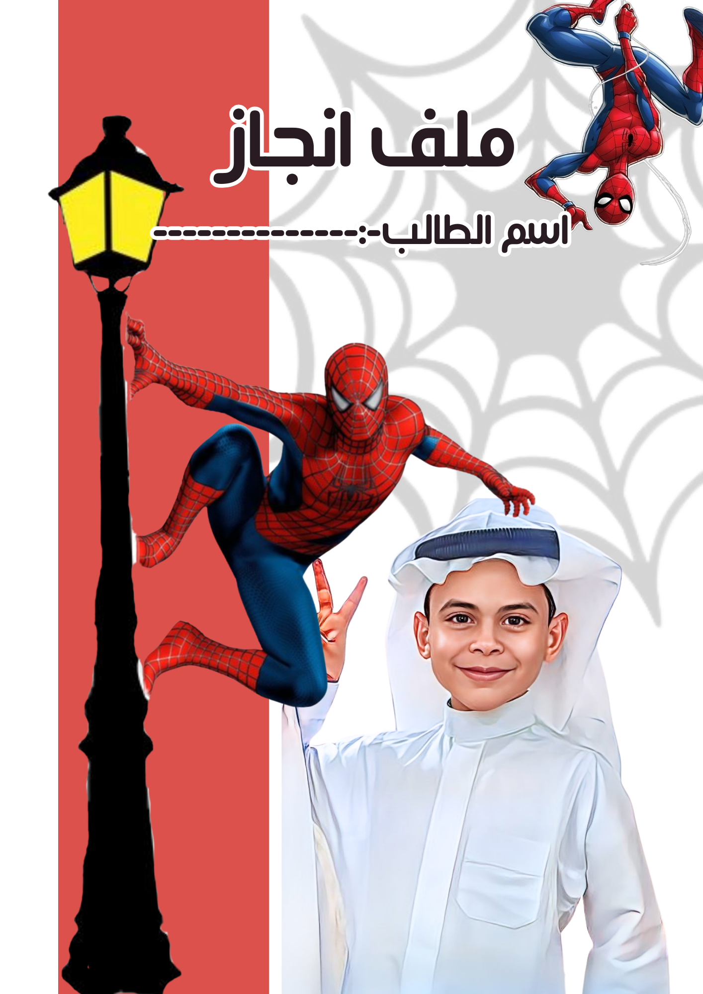 ملف إنجاز قابل للتعديل وكتابة الاسم في الملف جاهز للطباعة ملف PDF