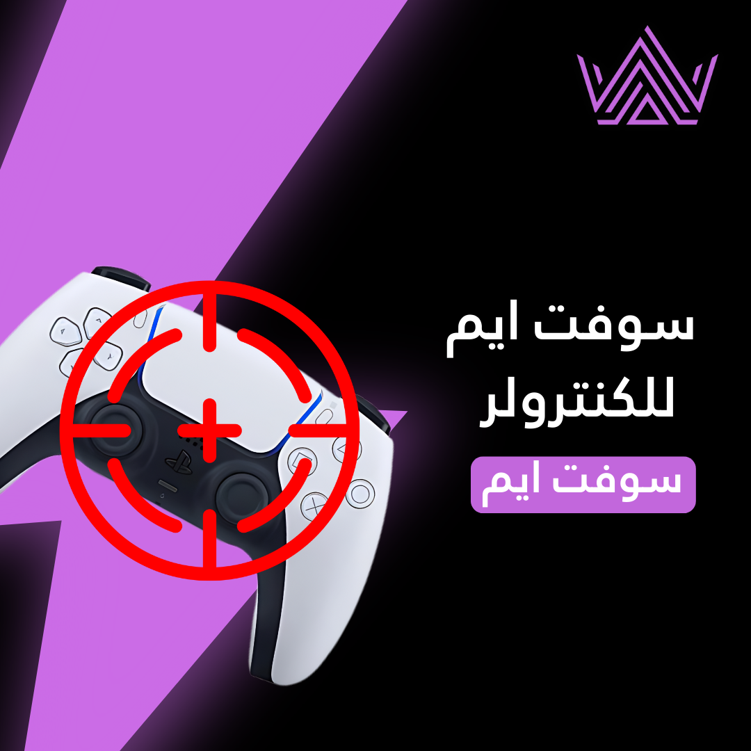 سوفت ايم للكنترولر