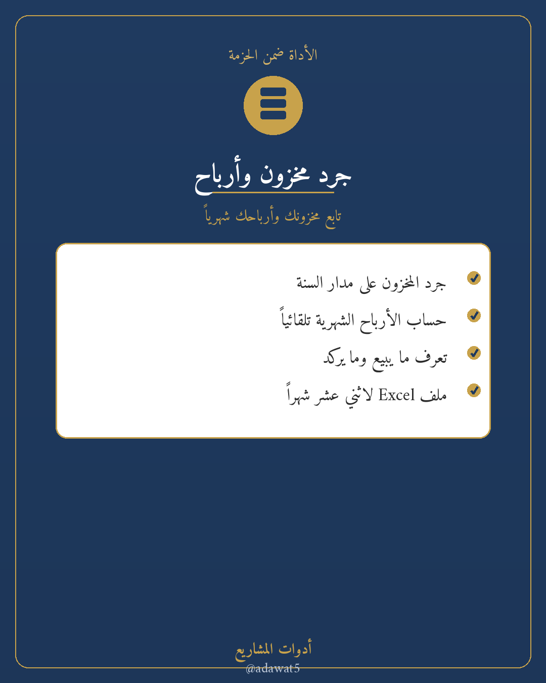 حزمة تسعير وأرباح — حاسبة تسعير + تكلفة التصنيع + جرد وأرباح