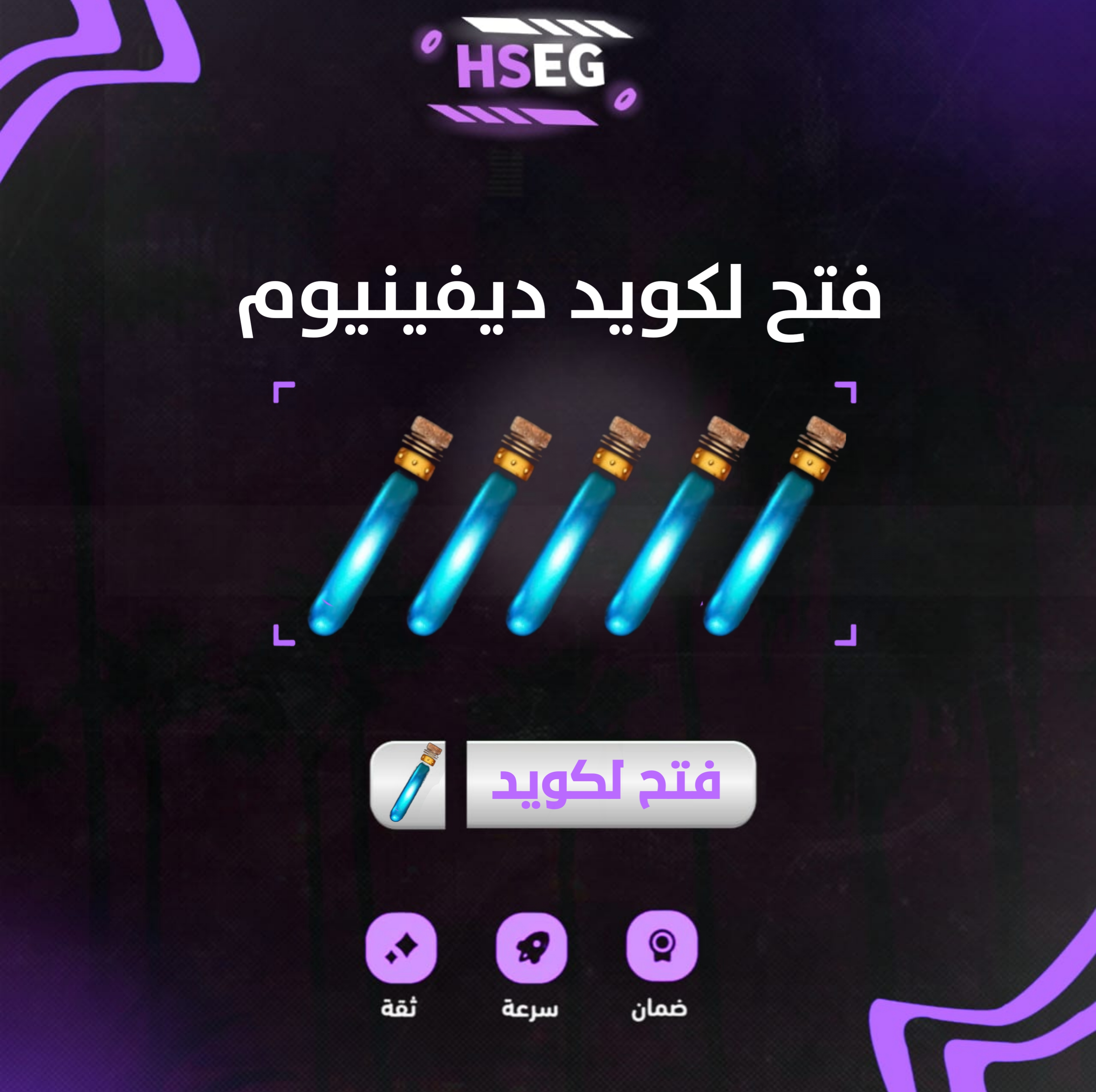 فك لكويد ديفينيوم