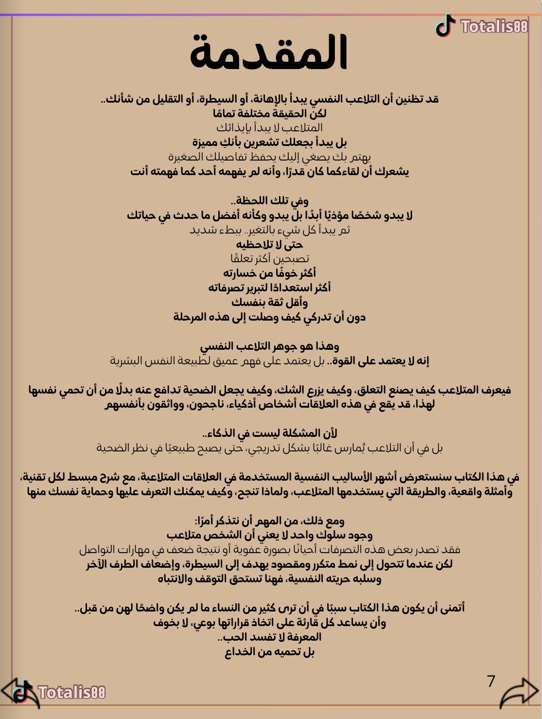 اسرار الرجل المتلاعب
