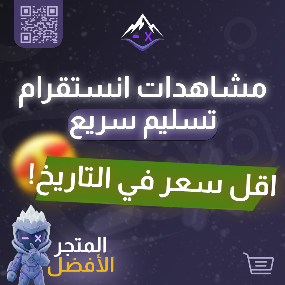 مشاهدات انستا