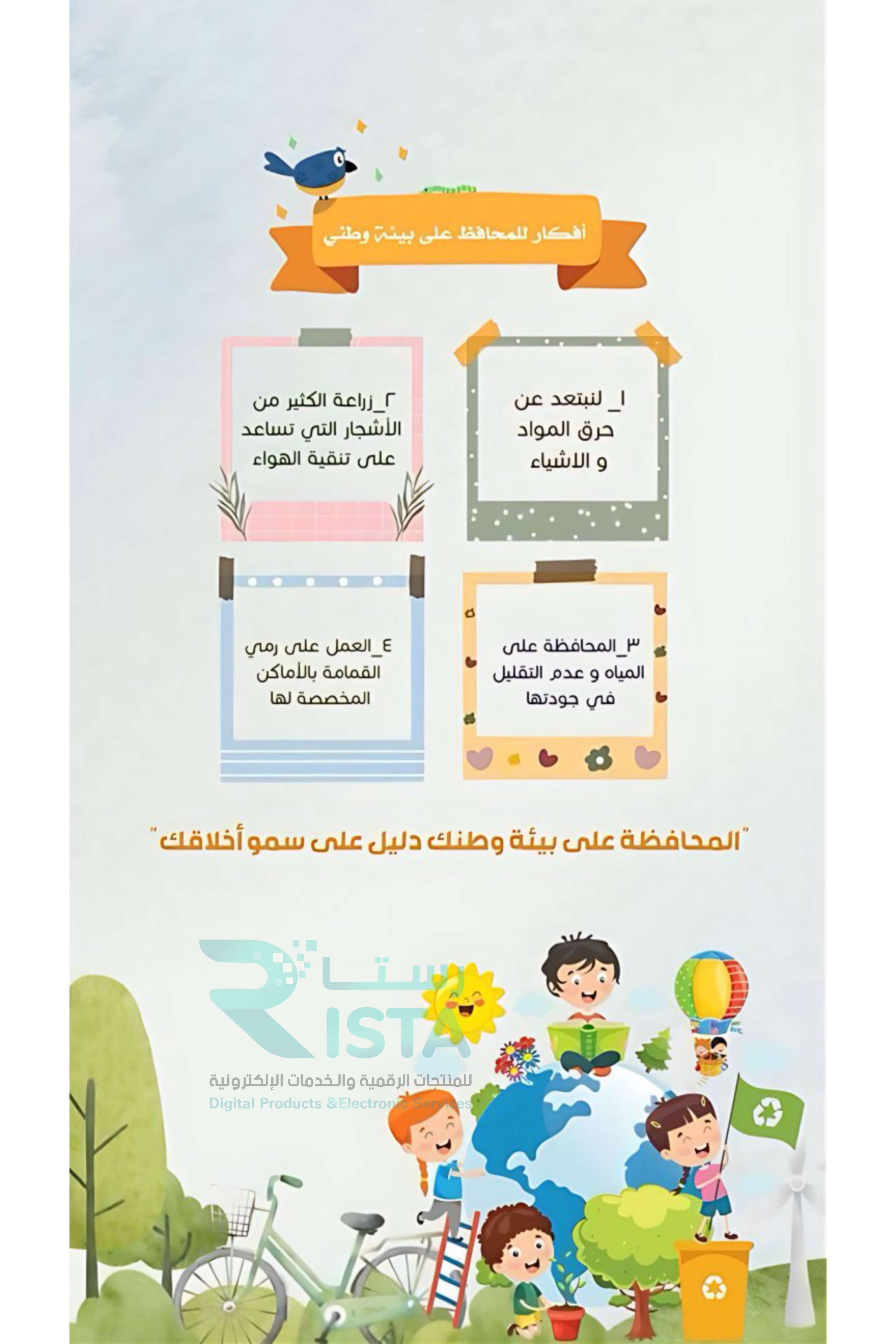 مطوية معاهدة المحافظة على البيئة لغتي رابع ابتدائي  الفصل الدراسي الأول