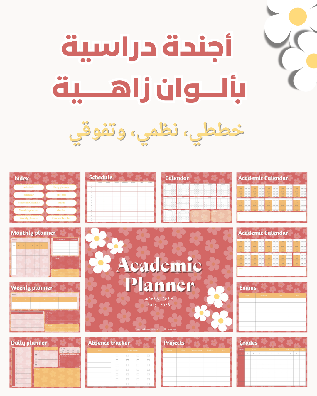 أجندة دراسية