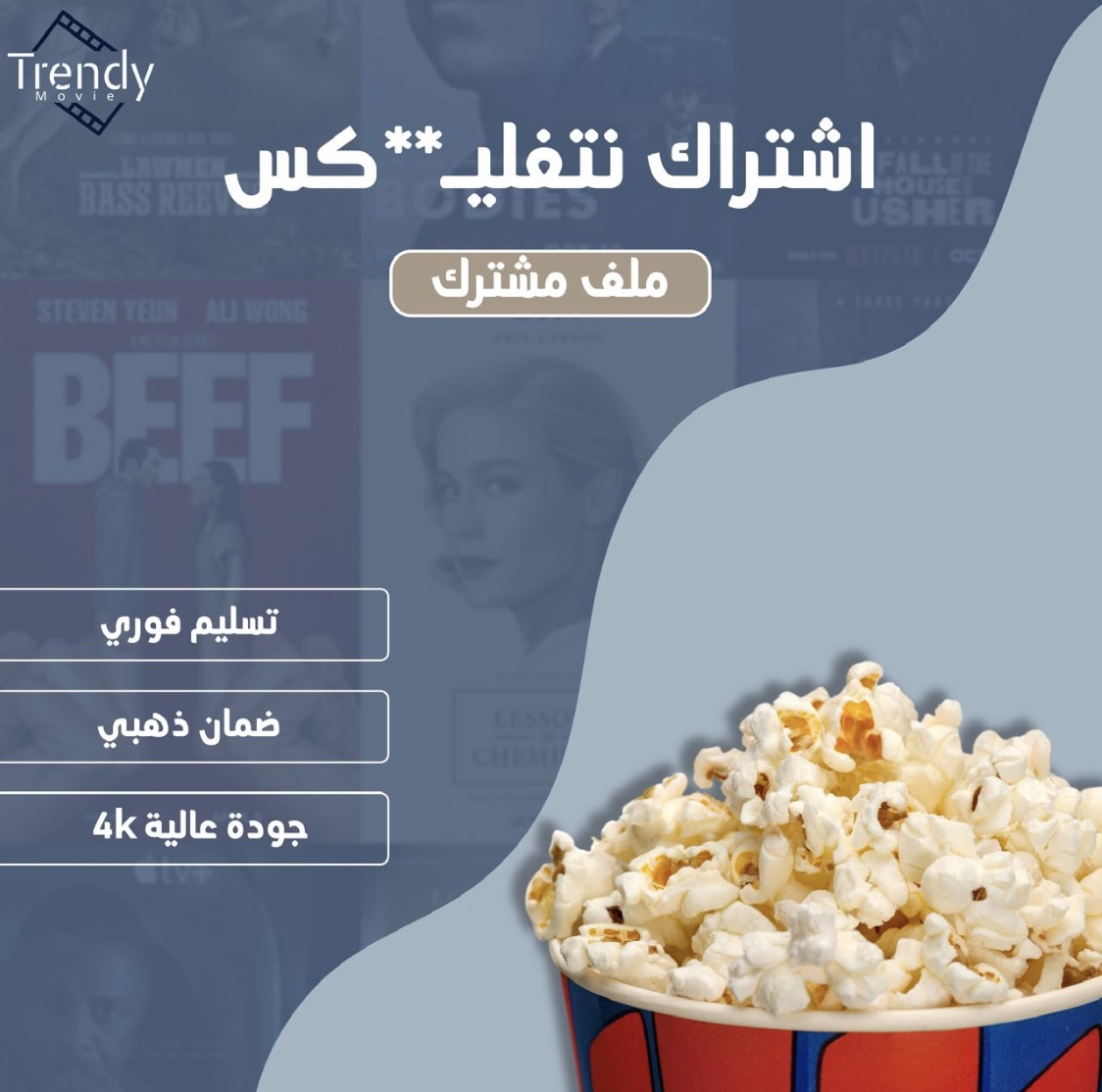 نتفلكس ملف مشترك