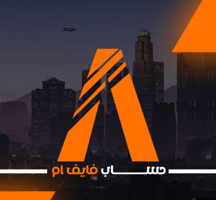 حساب فايف ام