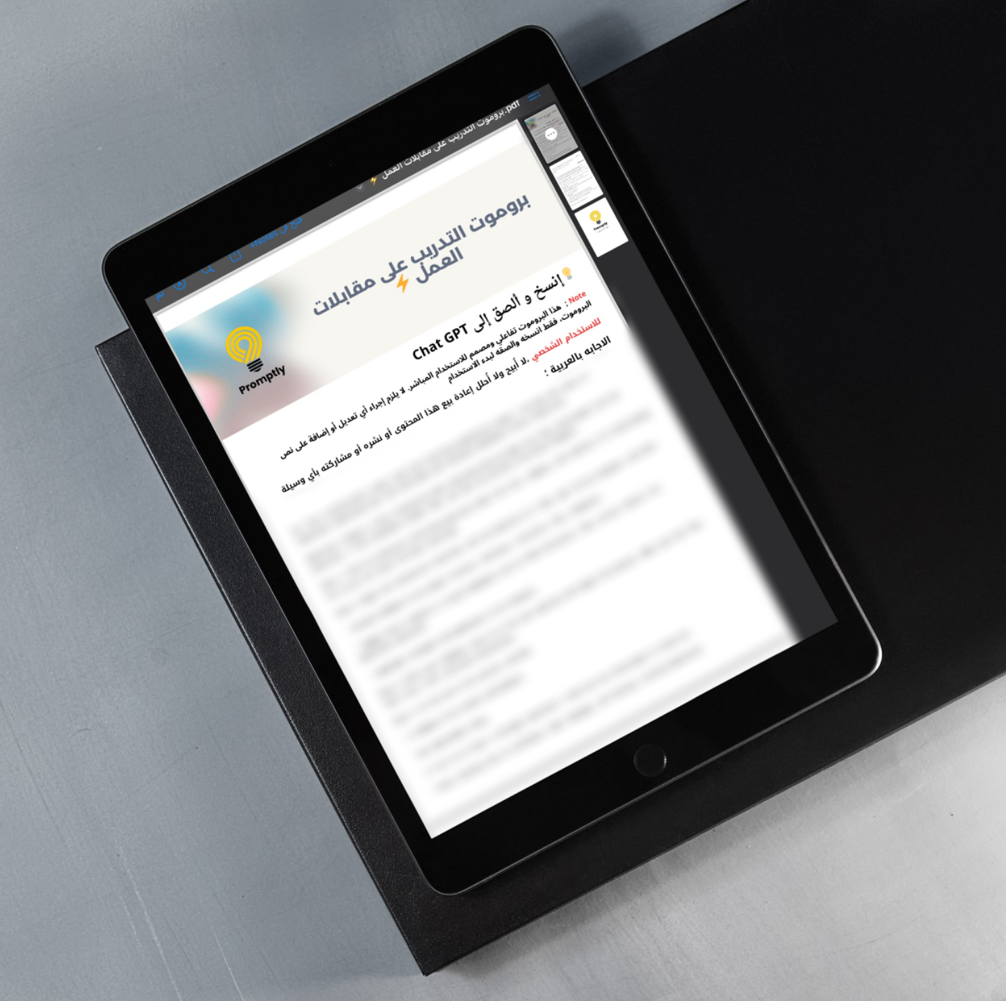 بروموت التدريب على مقابلات العمل ⚡