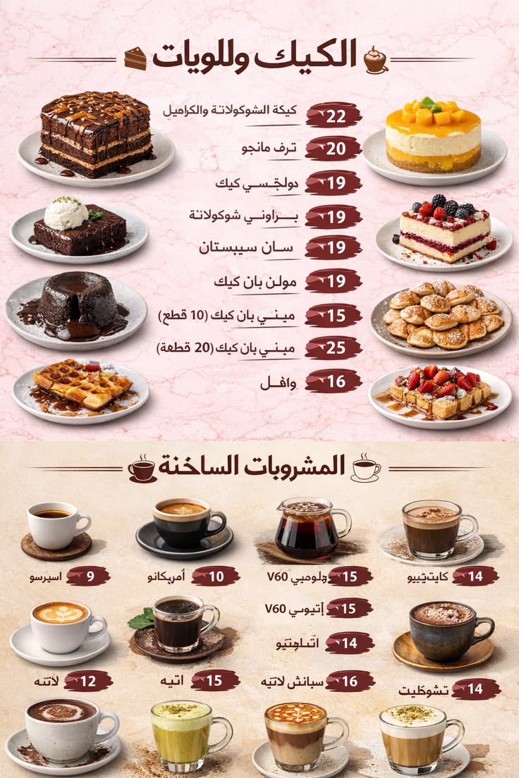منيو كوفي الاحترافي