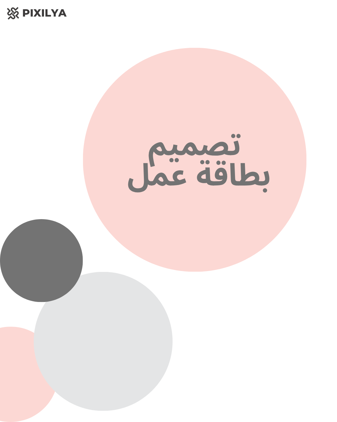 تصميم بطاق عمل