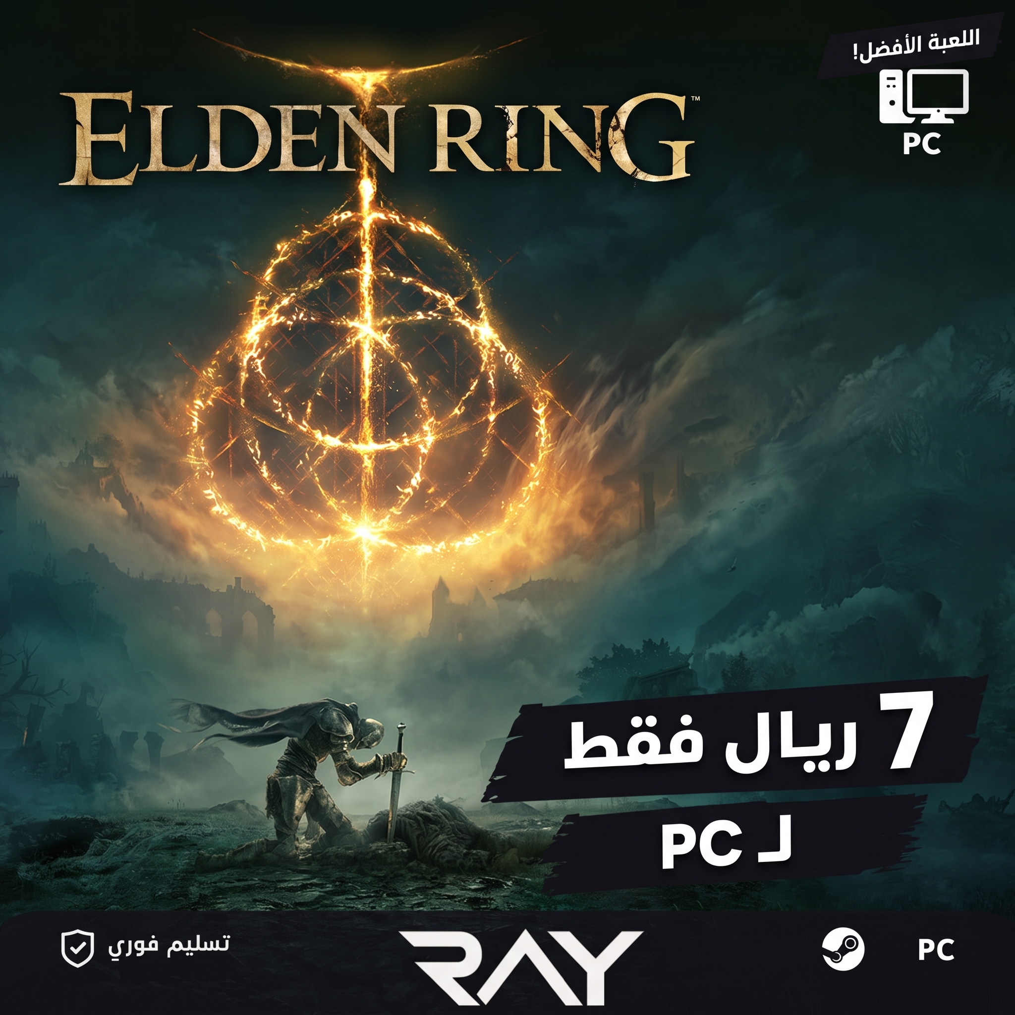ELDEN RING PC ( اوفلاين )