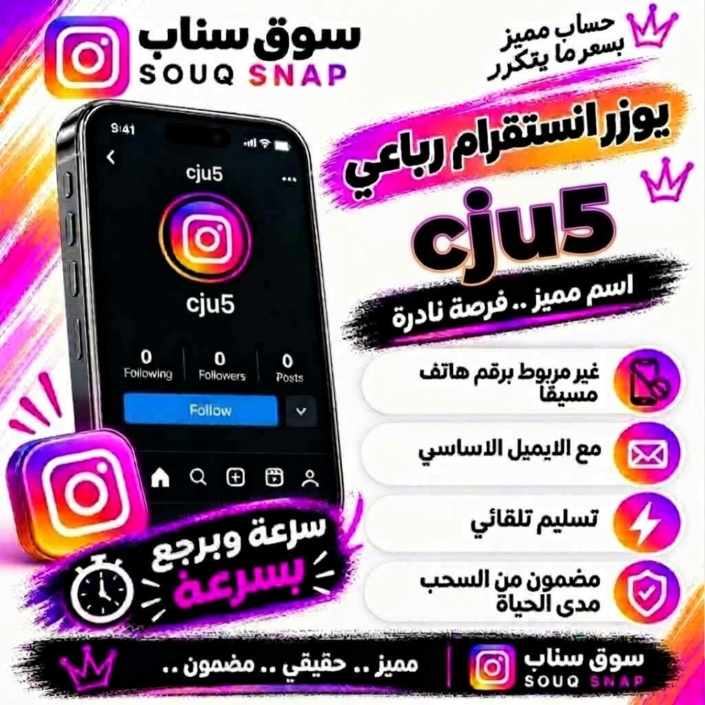 يوزر إنستقرام رباعي مميز للبيع - حساب انستا يوزر رباعي مع الإيميل الأساسي