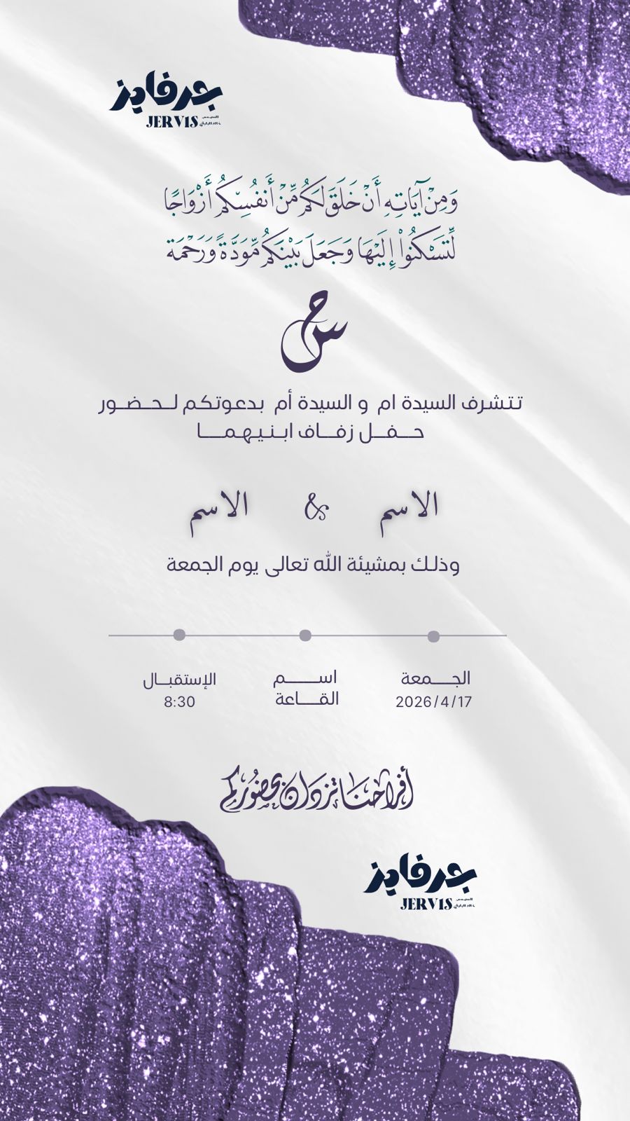 ✨ دعوة زفاف نسائية بتصميم فاخر وأنيق ✨