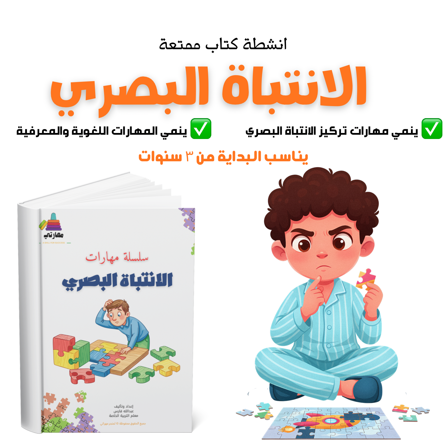 مجموعة الأنشطة البصرية لتنمية الانتباه والتركيز لدى الطفل