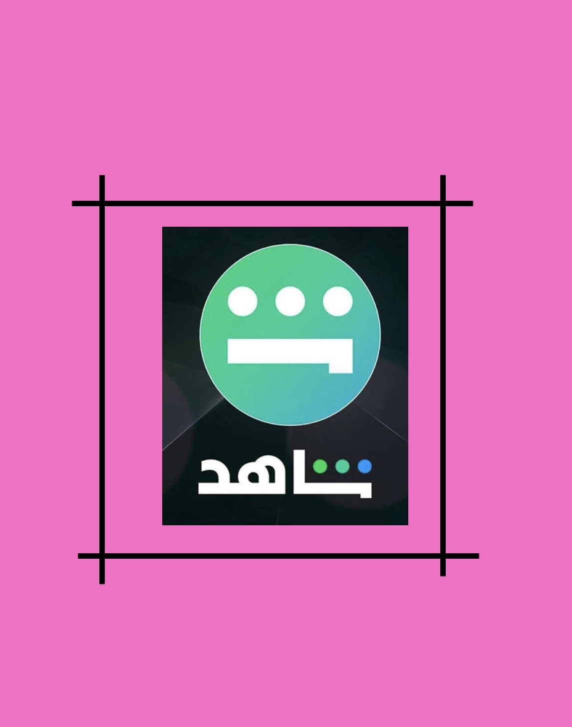 شاهد ملف خاص باقه المسلسلات شهر