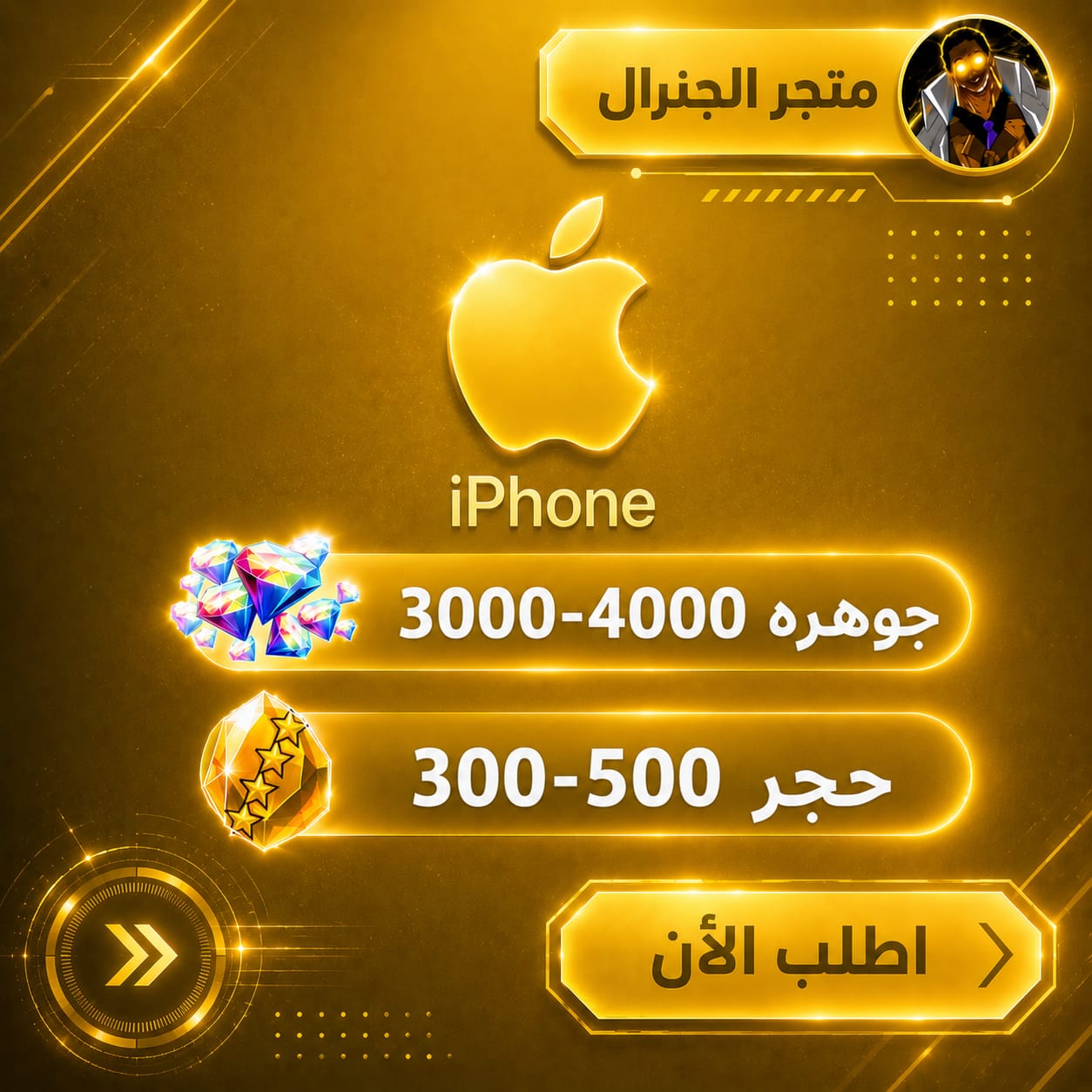 حساب جواهر ايفون