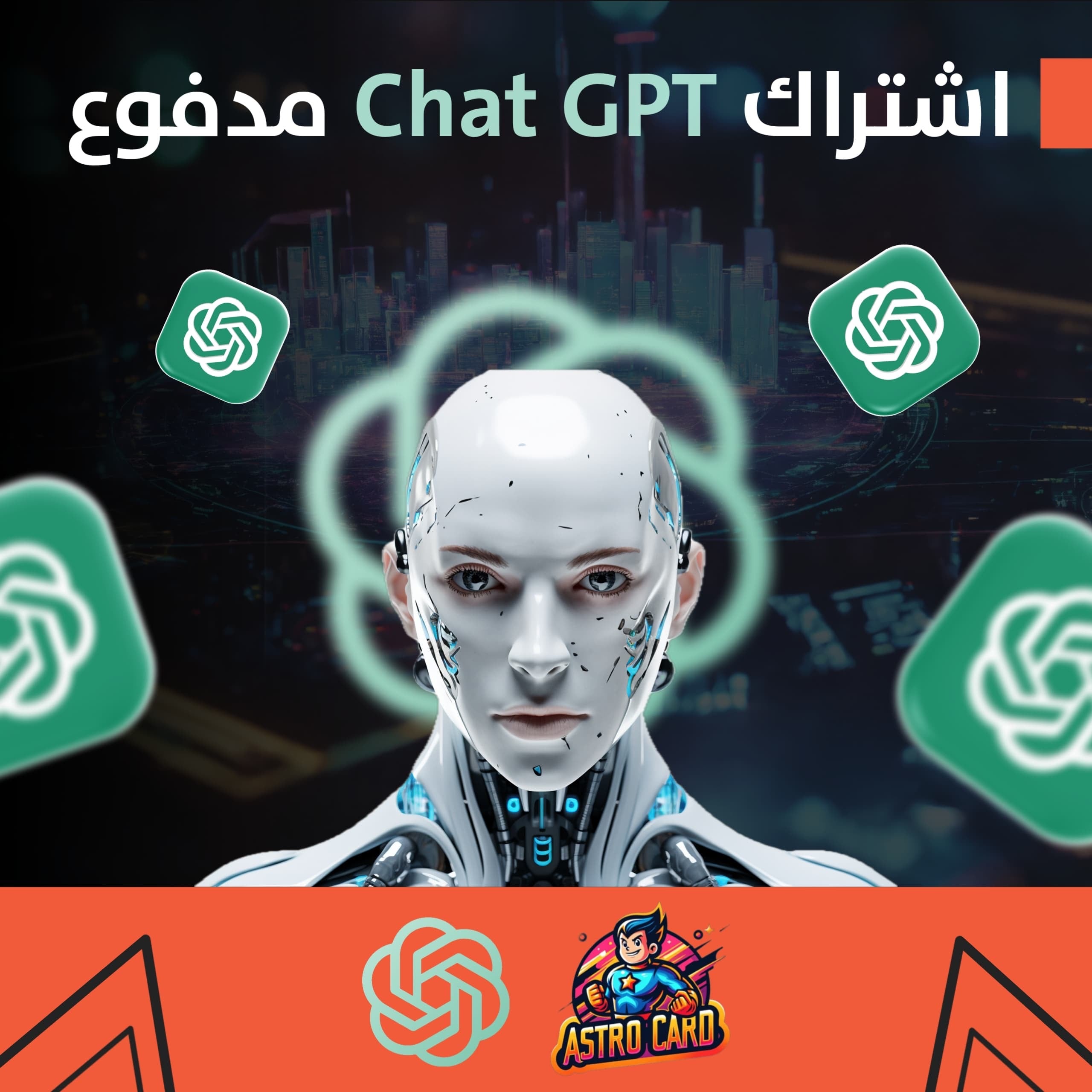 اشتراك شات جي بي تي بلس