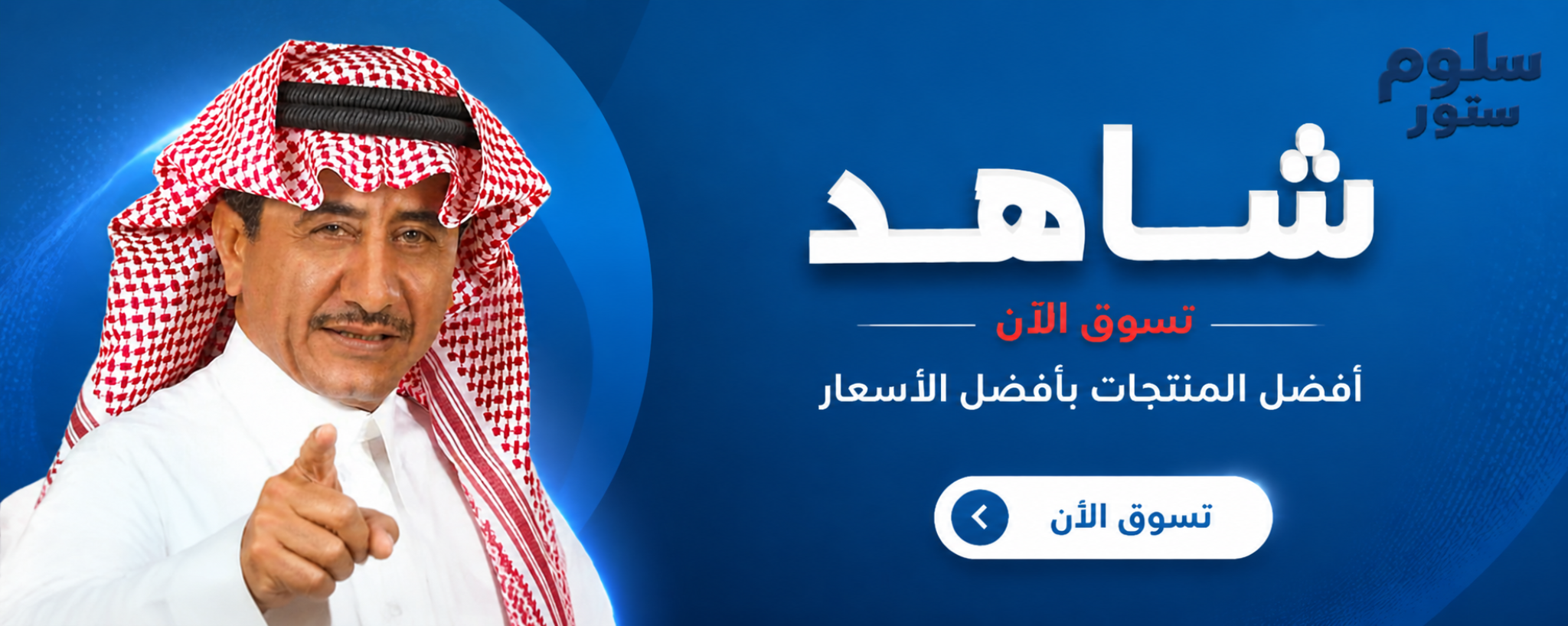 Store Banner