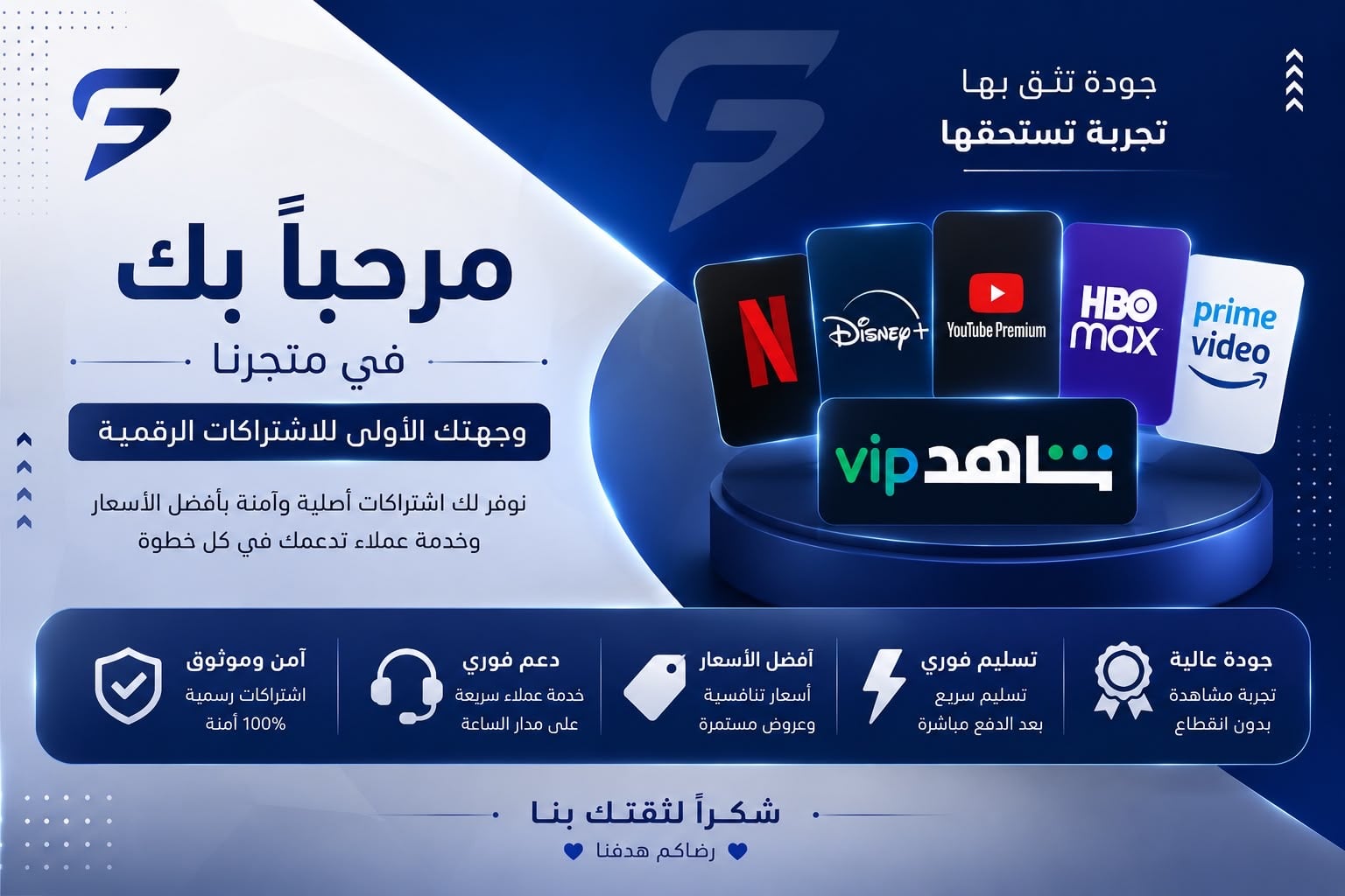 Store Banner