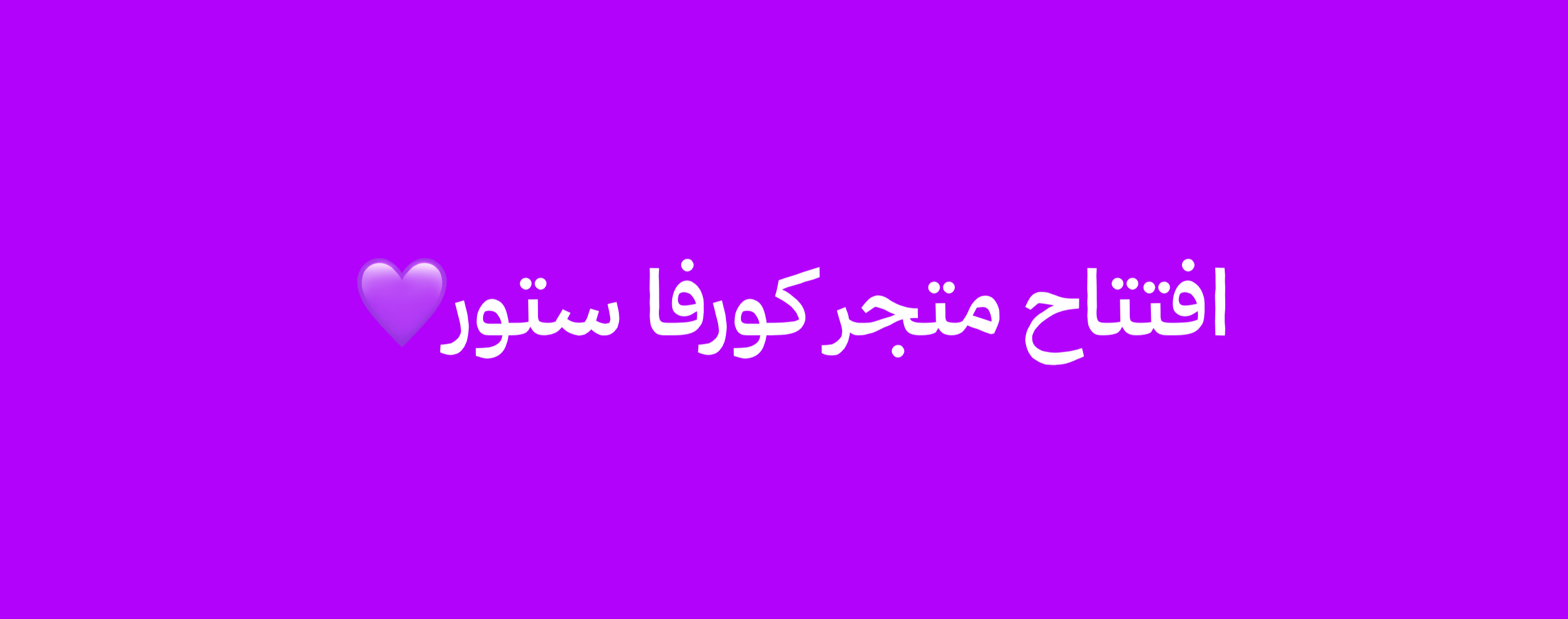 Store Banner