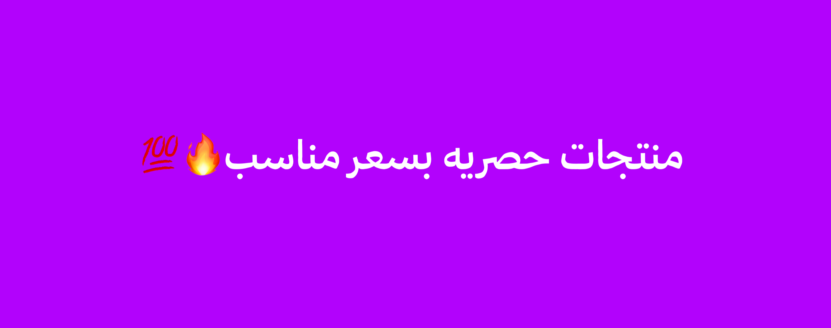 Store Banner