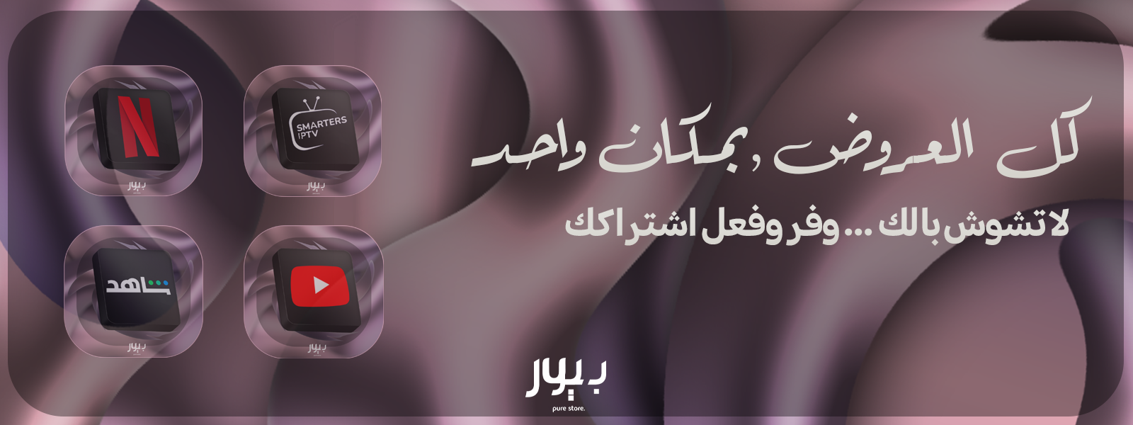 Store Banner