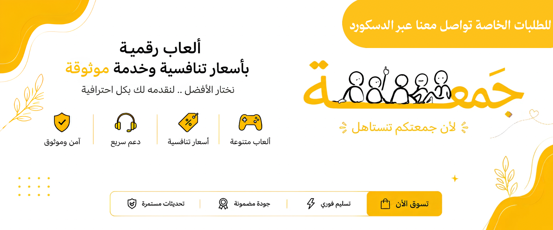 Store Banner