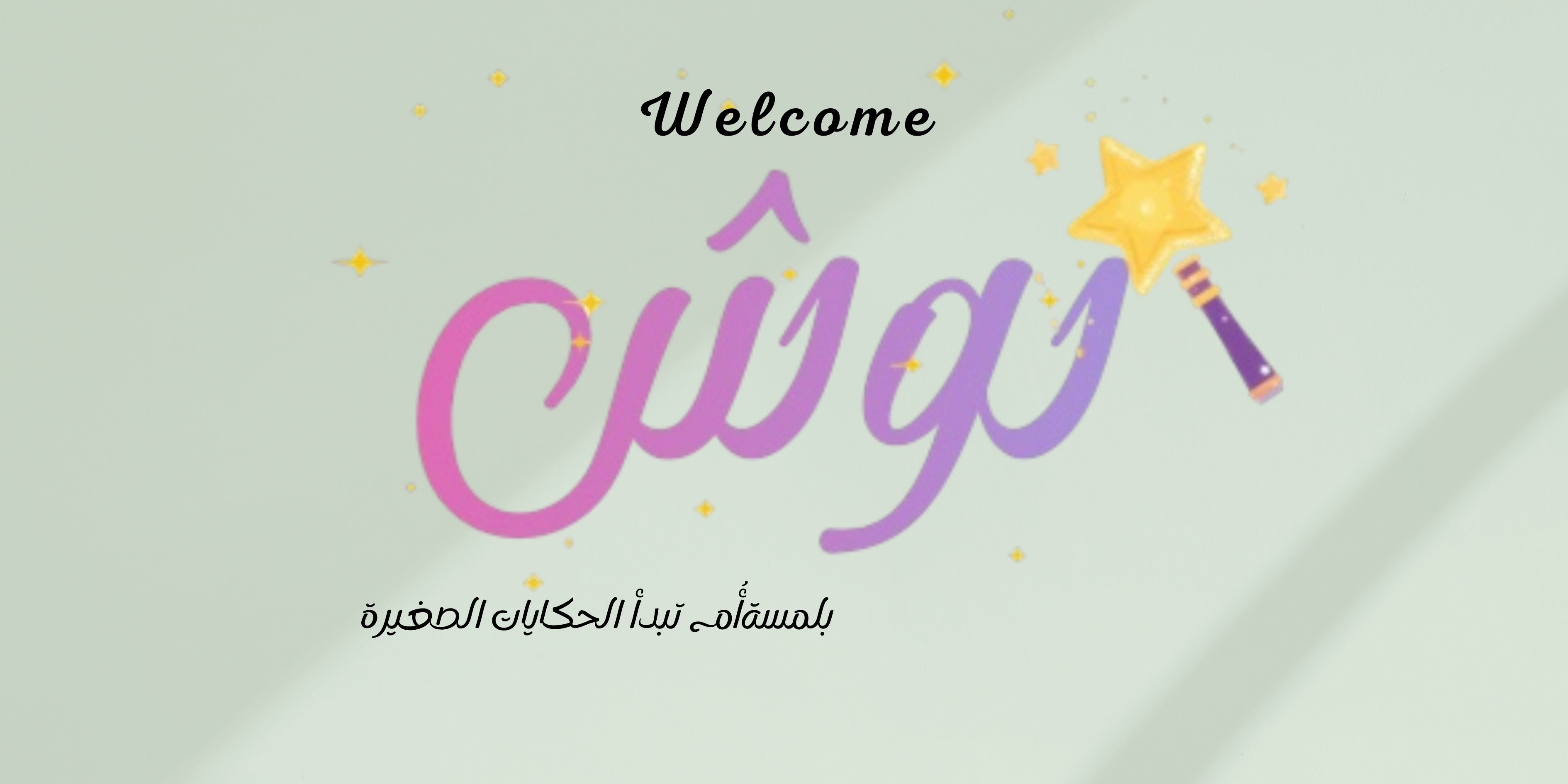 Store Banner
