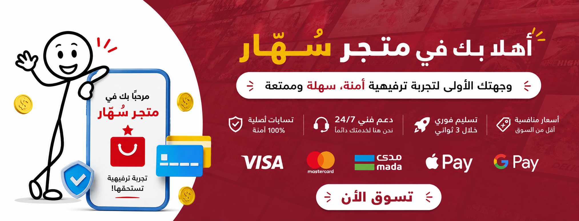 Store Banner