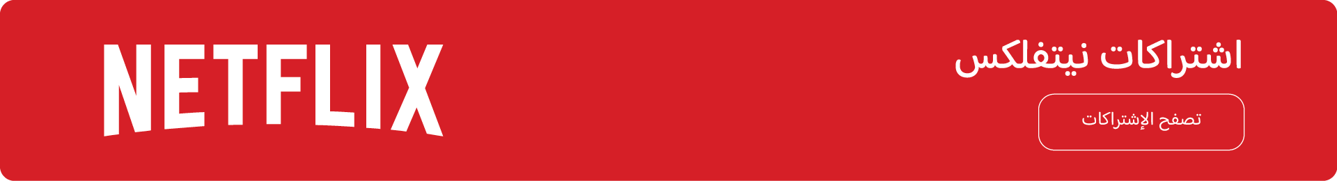 Store Banner