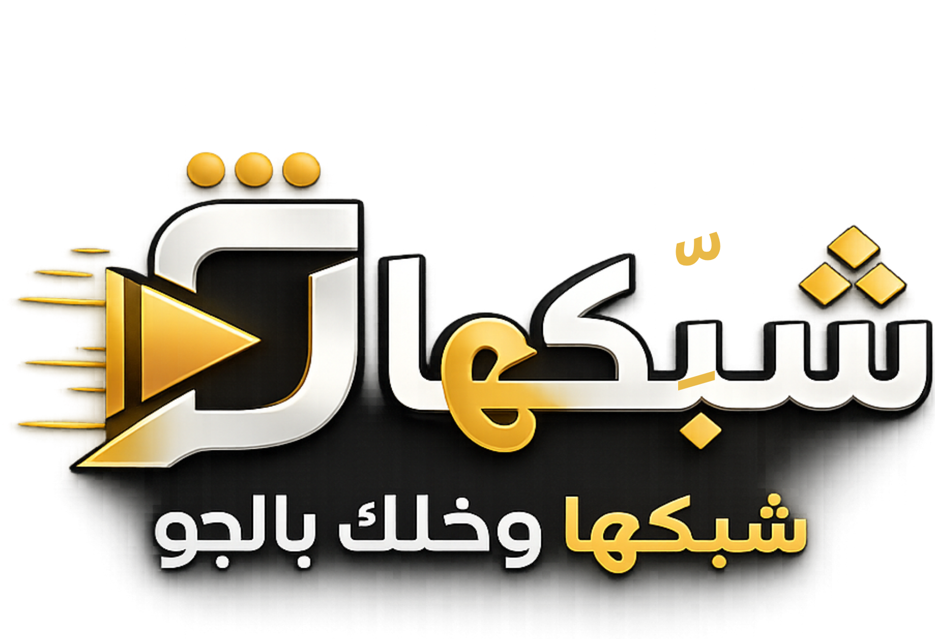 شبكها