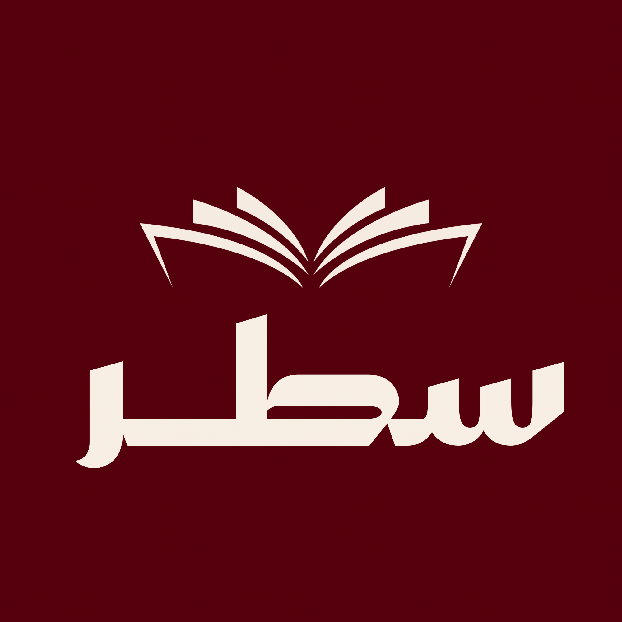 سطر
