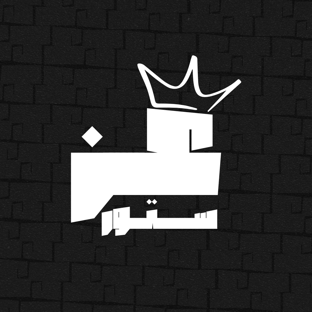 عز ستور