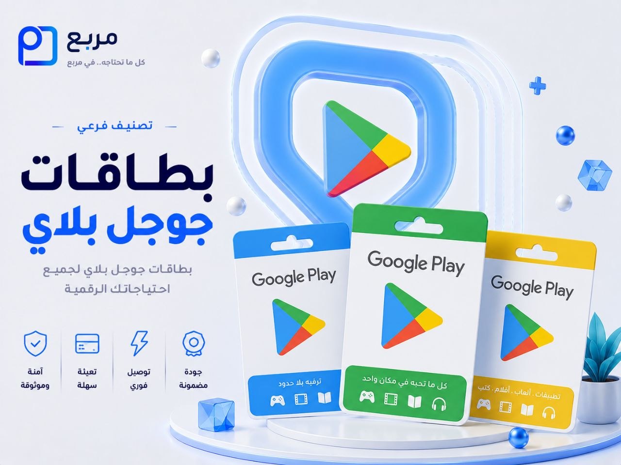 جوجل بلاي