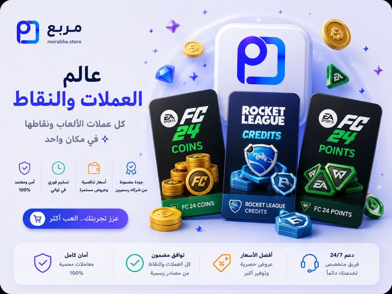 كوينز و بوينتس فيفا ⚽