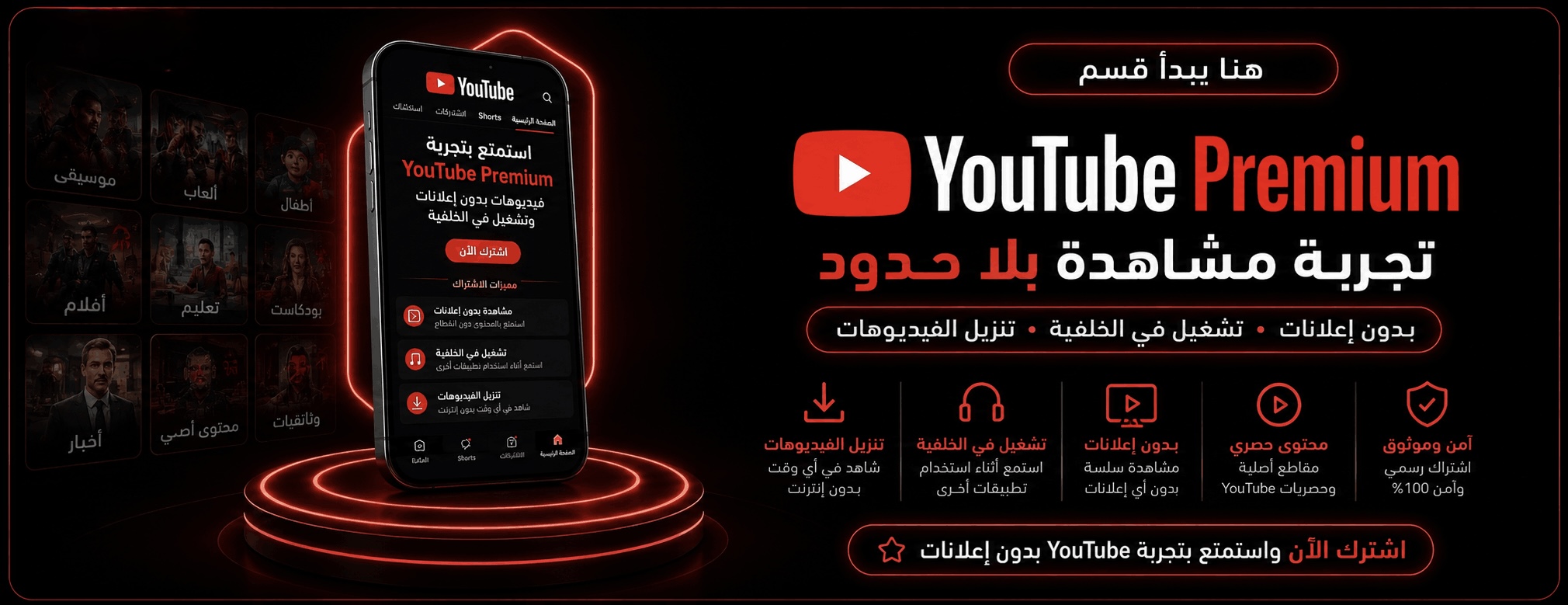 قسم اليوتيوب