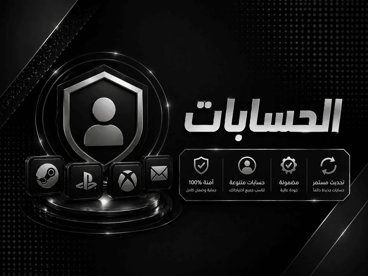 الحسابات