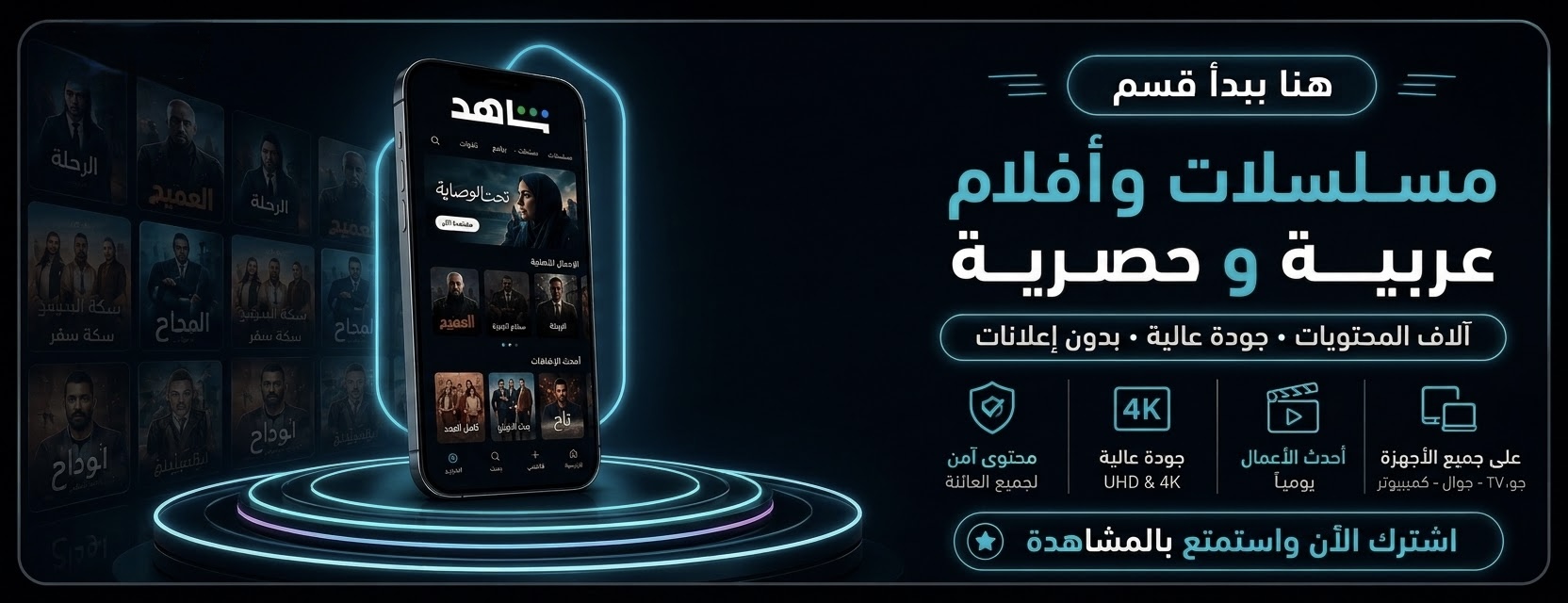 قسم شاهد
