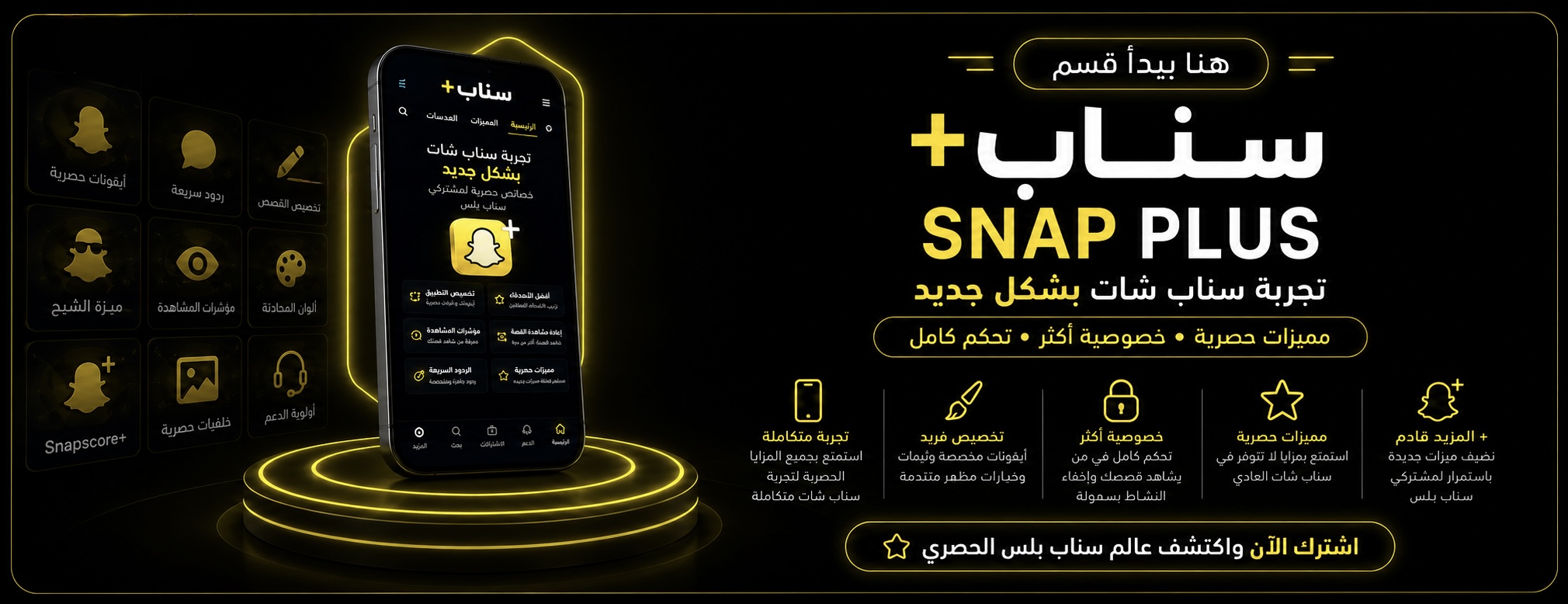 قسم السناب