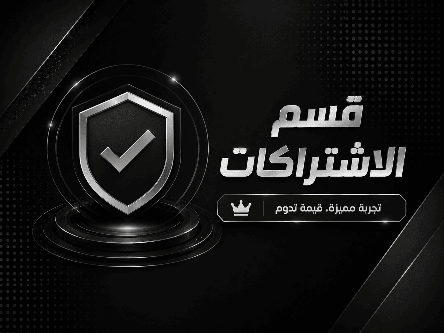 الاشتراكات