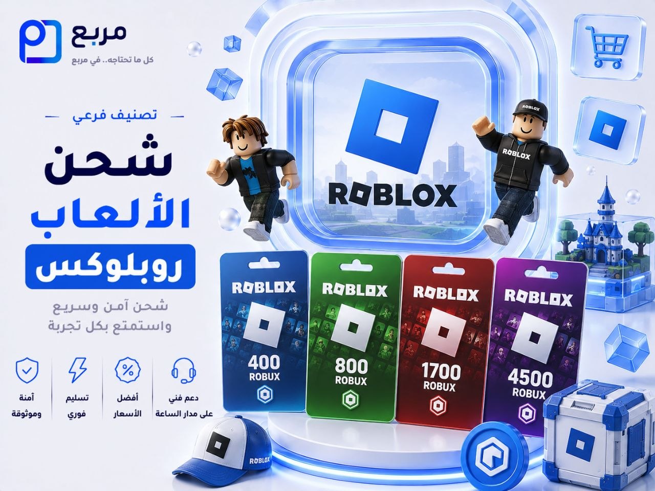 روبلوكس
