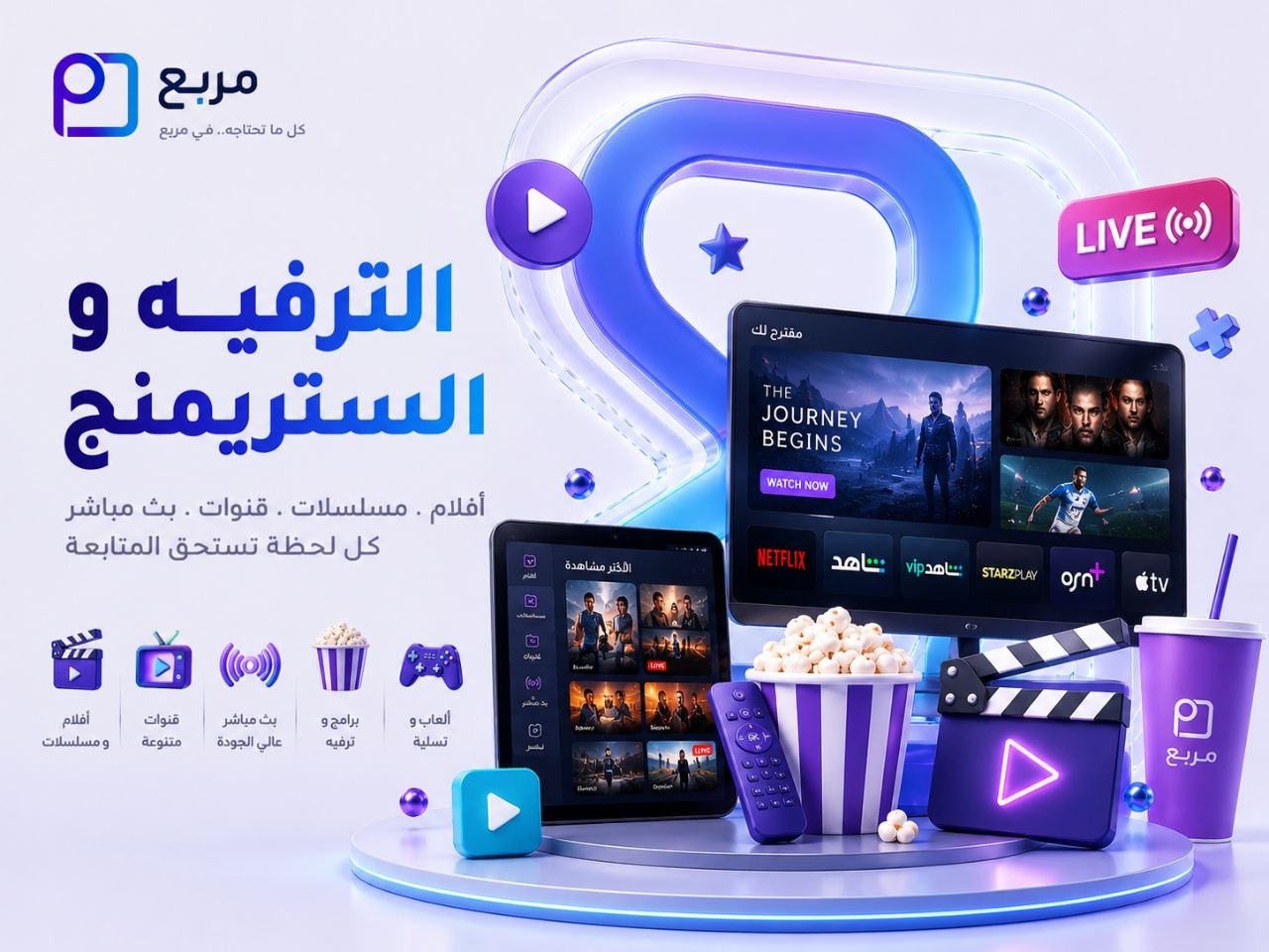 الاشتراكات الترفيهية عندنا 🎬