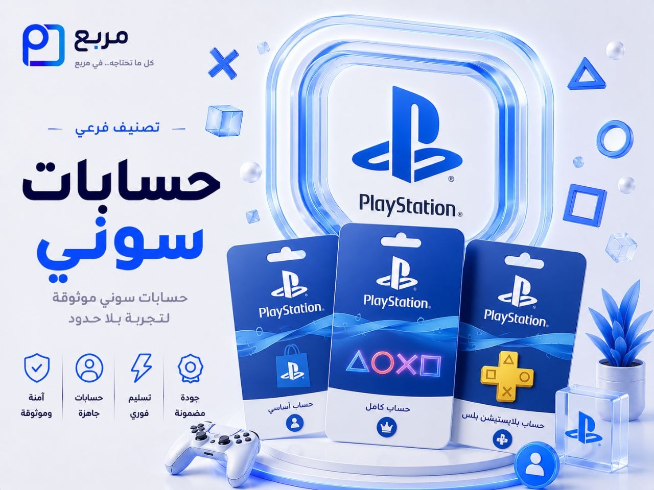 حسابات سوني